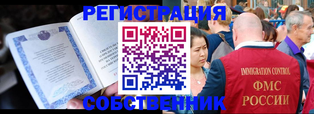 временная регистрация для всех в Волгодонске
